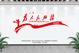 为人民服务