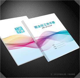 班主任工作手册