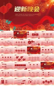 学校迎新晚会开学典礼策划PPT
