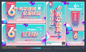 6周年庆