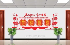 疾控中心文化墙