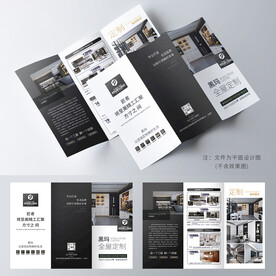 全屋定制三折页家居宣传单