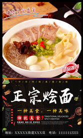 正宗烩面