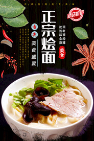 正宗烩面
