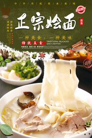 正宗烩面