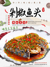 剁椒鱼头