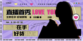 直播首秀通知展板设计