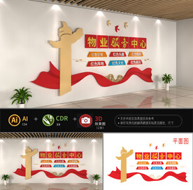 物业服务中心文化墙