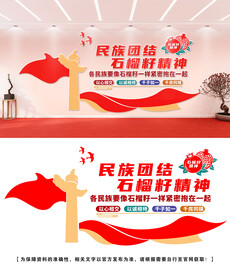 民族团结文化墙设计