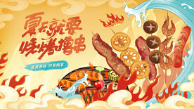 美食节主画面