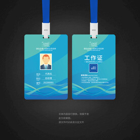 蓝色时尚简约工作证