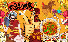 国潮风地锅鸡美食工装背景墙