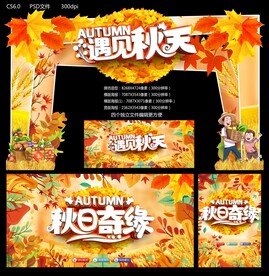 遇见秋天