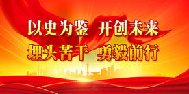党建背景 