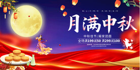 中秋节