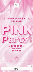 粉红派对