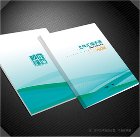 文件汇编封面