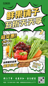 生鲜超市优惠促销海报