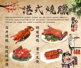 港式烧腊烧鹅背景