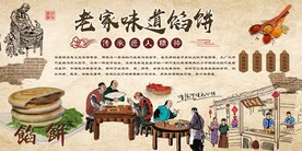 西安馅饼背景