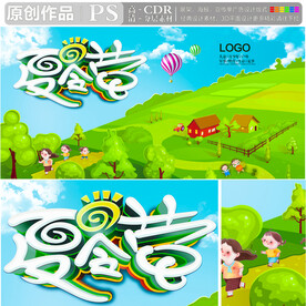 夏令营