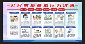 公民防疫基本行为准则