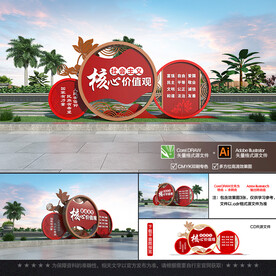 核心价值观雕塑