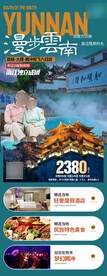 云南旅游