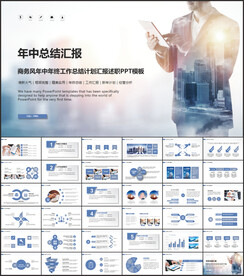 个人工作总结年中汇报PPT模板