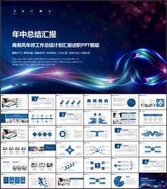 蓝色工作总结年中汇报