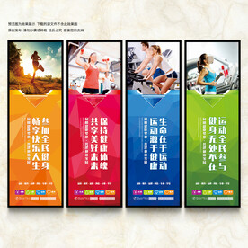 全民健身展板