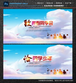 同学会