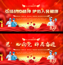医师节