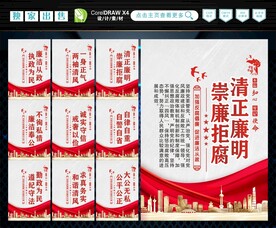 廉政