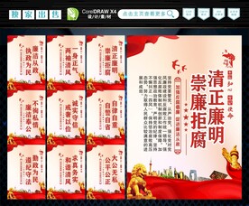 廉政