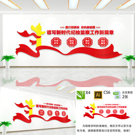 忠诚履行职责党建文化墙