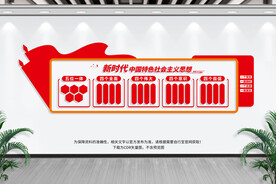 新时代中国特色社会主义思想