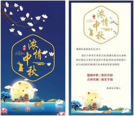 中秋贺卡