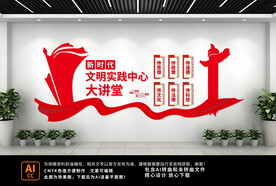 文明实践中心文化墙