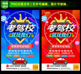 竖版广告公司海报