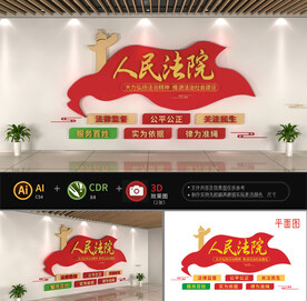 人民法院文化墙