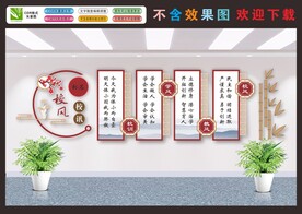 校园廉政文化墙