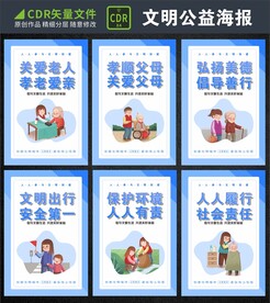 创建文明城市海报