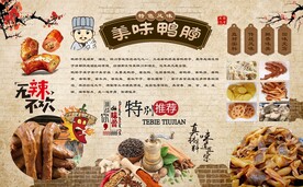 黑鸭鸭脖鸭翅背景图