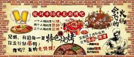 烧烤火锅背景图