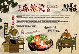 重庆麻辣烫背景图