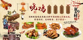 烧鸡烤鸡背景图