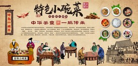 特色小碗菜背景图
