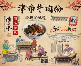 津市牛肉粉背景图