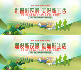 建设新农村